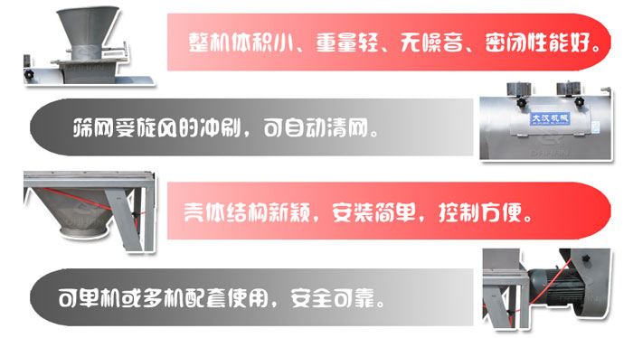 臥式氣流篩特點