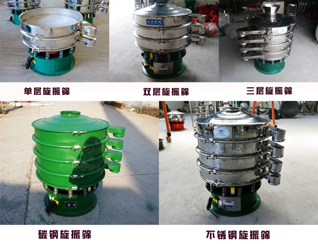 混料振動篩 混料振動篩