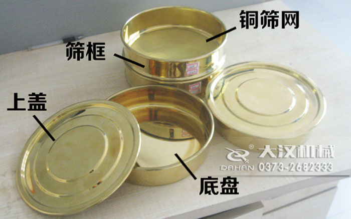 200mm黃銅試驗篩產品結構